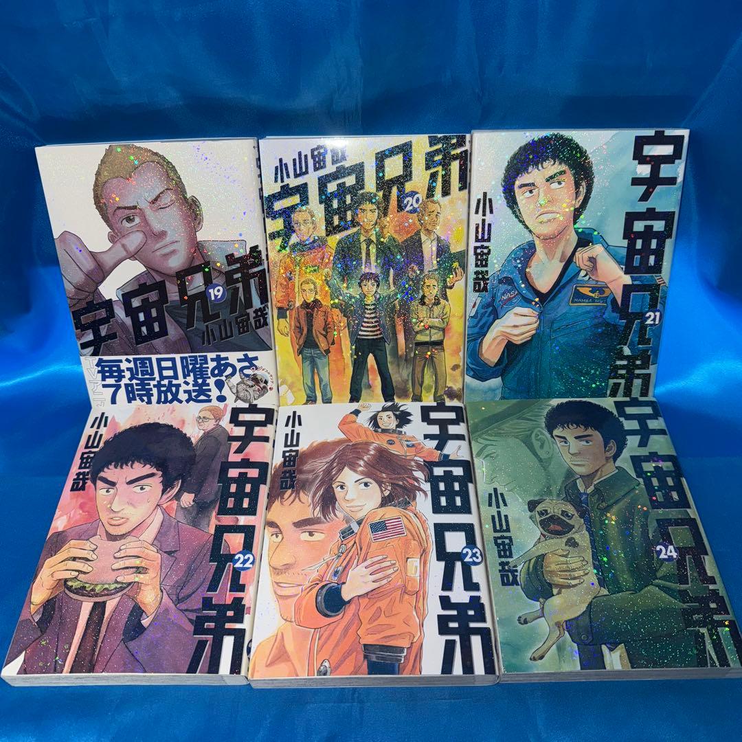 宇宙兄弟 1〜45巻 全巻 セット