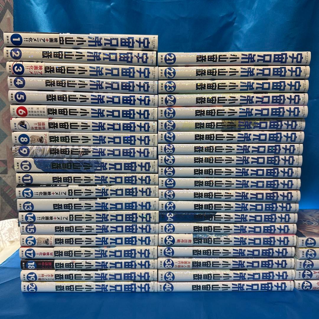 宇宙兄弟 1〜45巻 全巻 セット