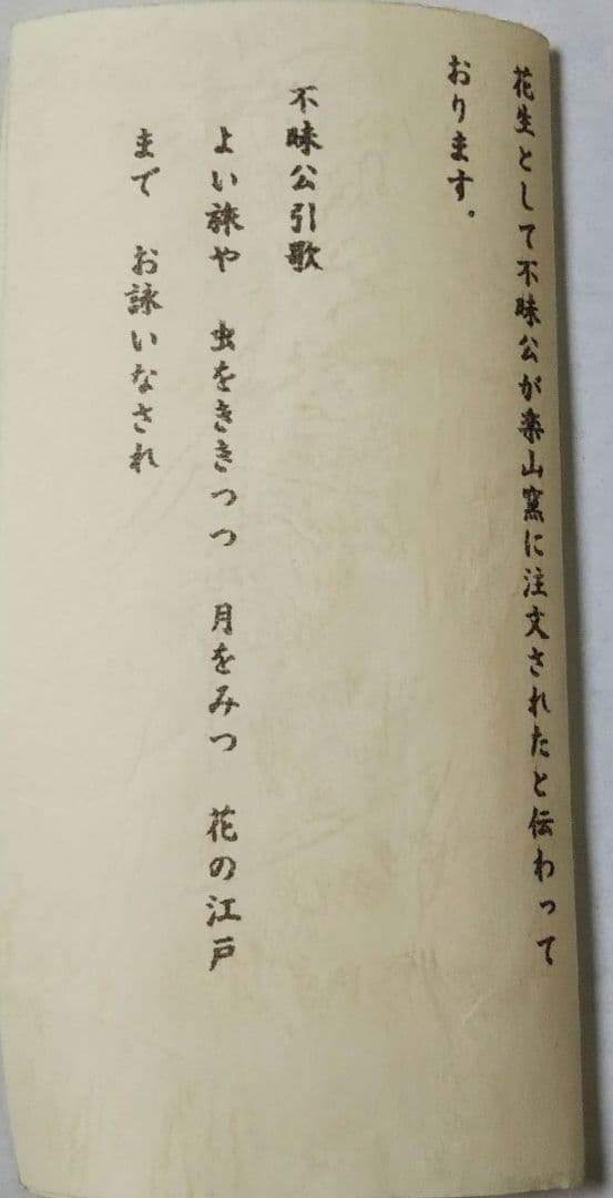 茶道具 掛花入 出雲 不昧公歌入 不昧公生誕250年 長岡空卿 空郷 空権