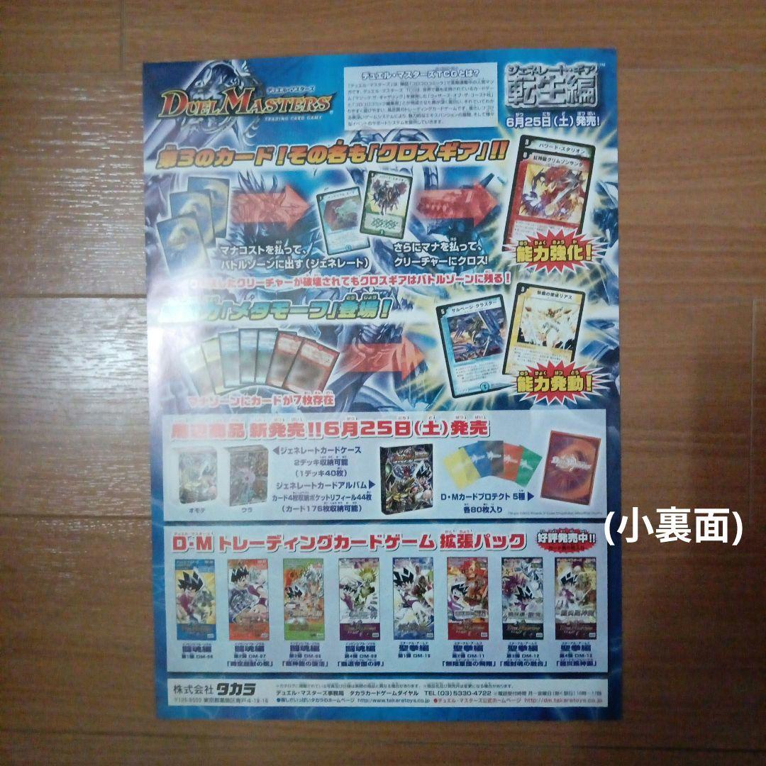 デュエルマスターズ　店舗用ポスター　DM-14　非売品