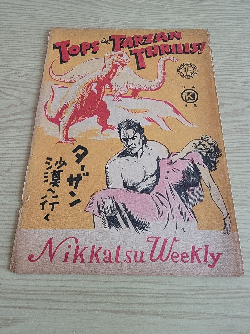 (レア)映画パンフレット　「ターザン」シリーズ　18冊セット