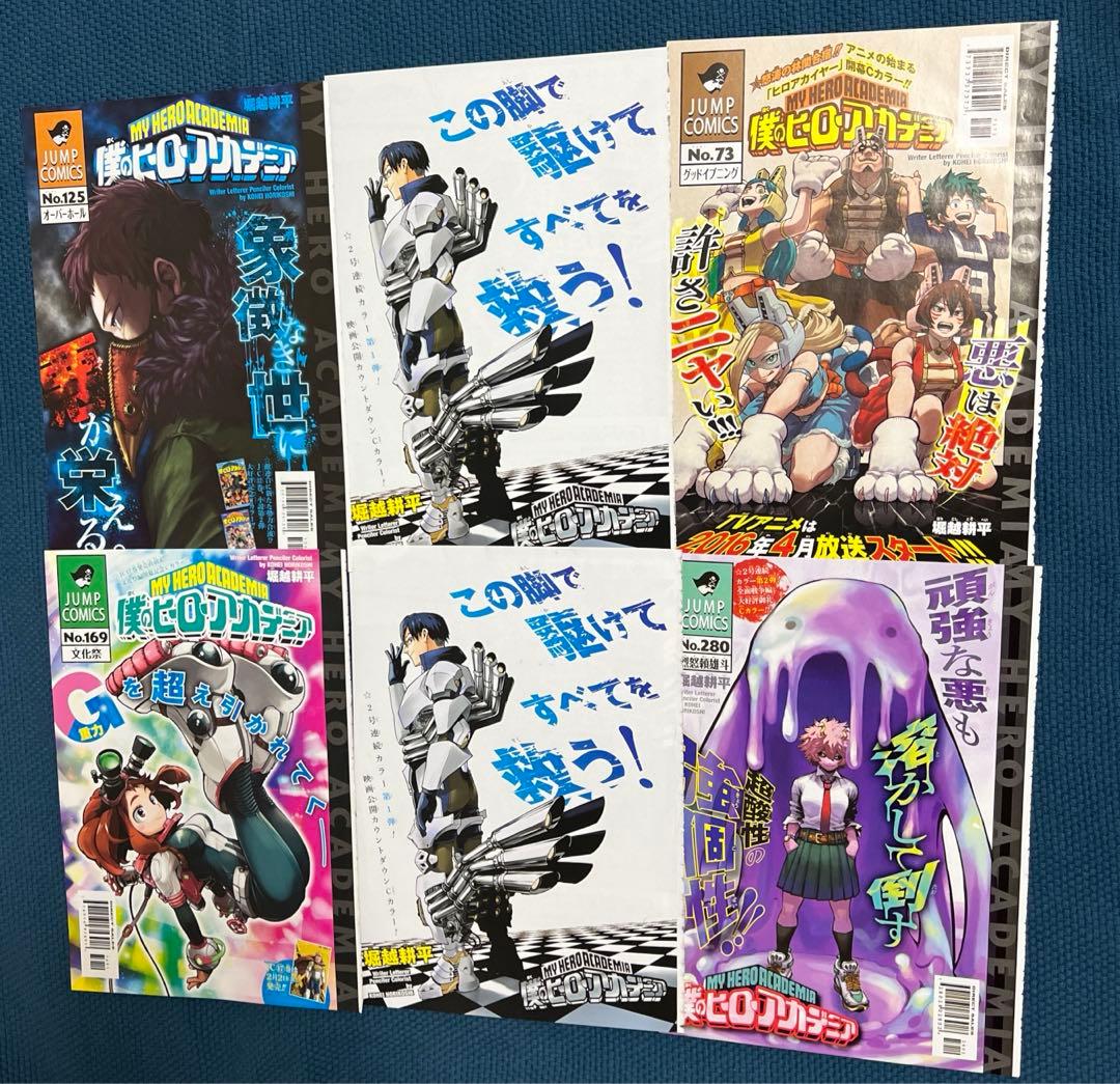 僕のヒーローアカデミア　戦星のバルジ　堀越耕平　切り抜き・付録大量まとめ売り