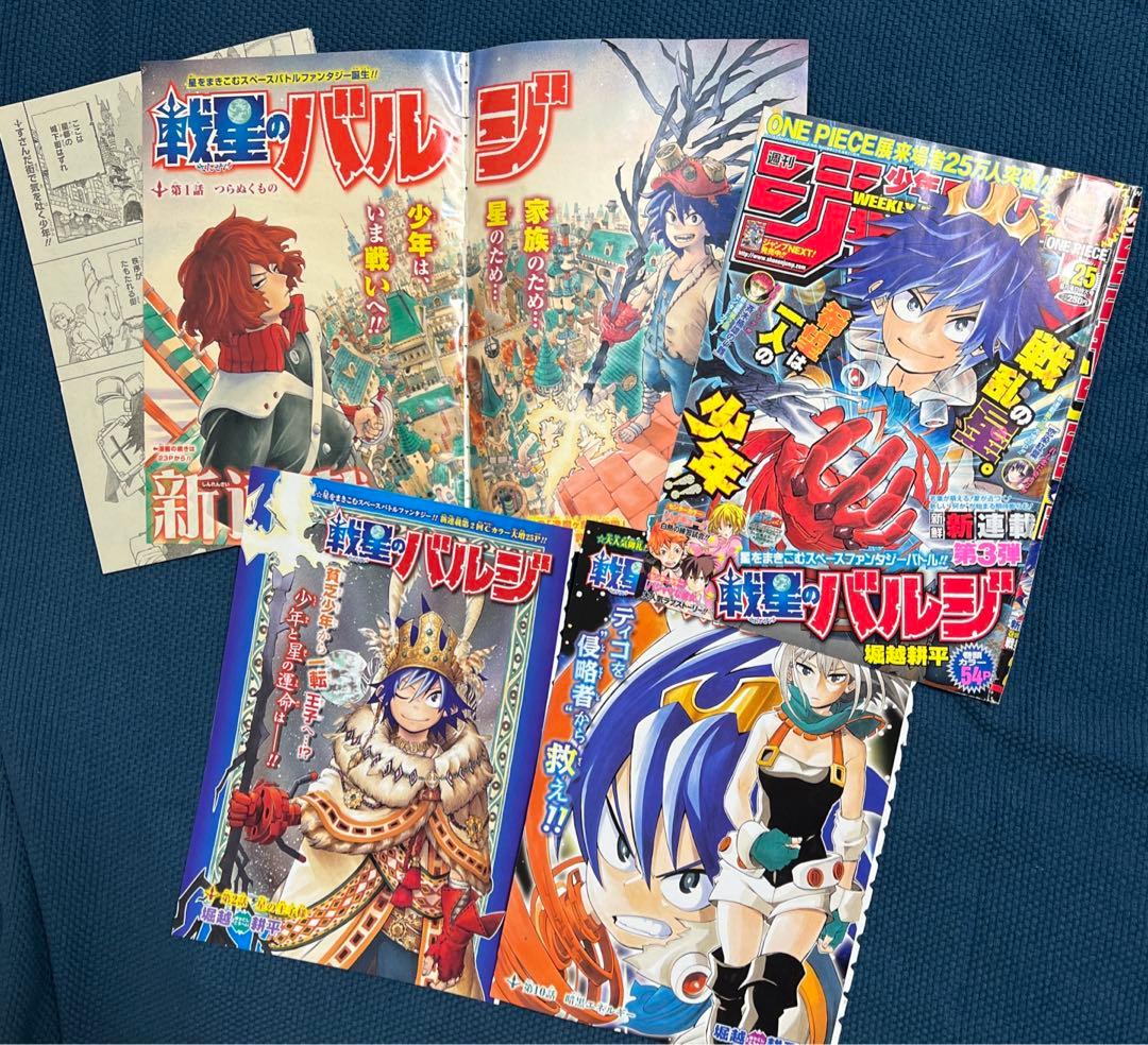 僕のヒーローアカデミア　戦星のバルジ　堀越耕平　切り抜き・付録大量まとめ売り