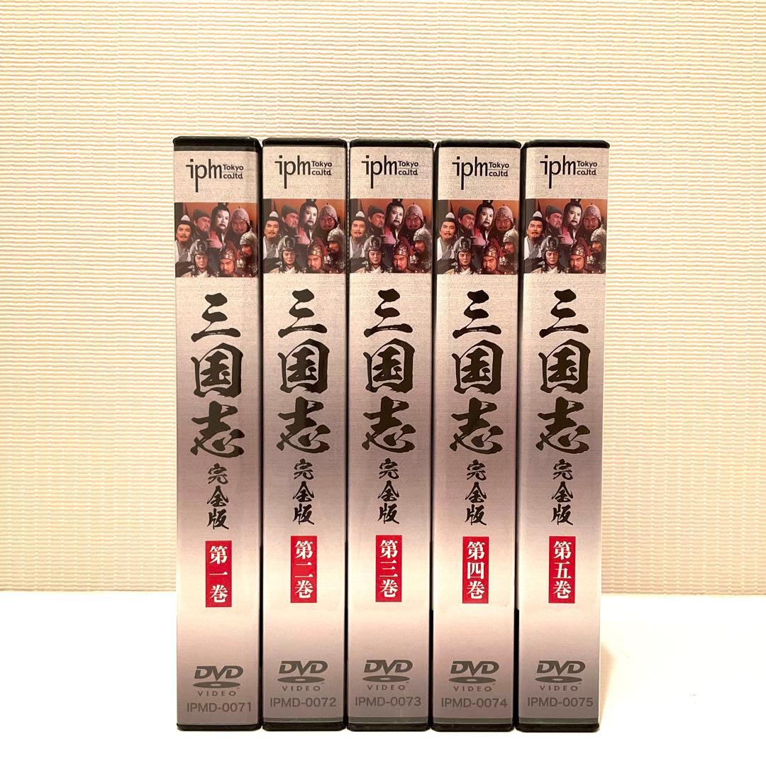 三国志 完全版 DVD 全五巻セット