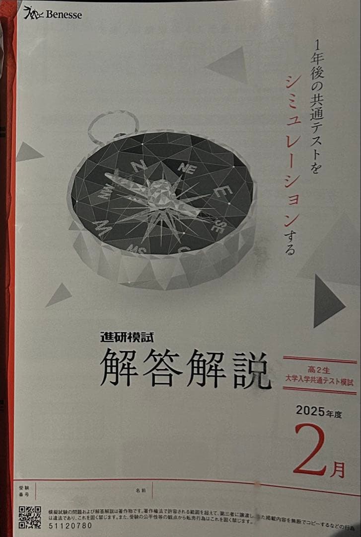 ベネッセ 2025年度 2026年2月 共通テスト模試 フルセット 進研模試