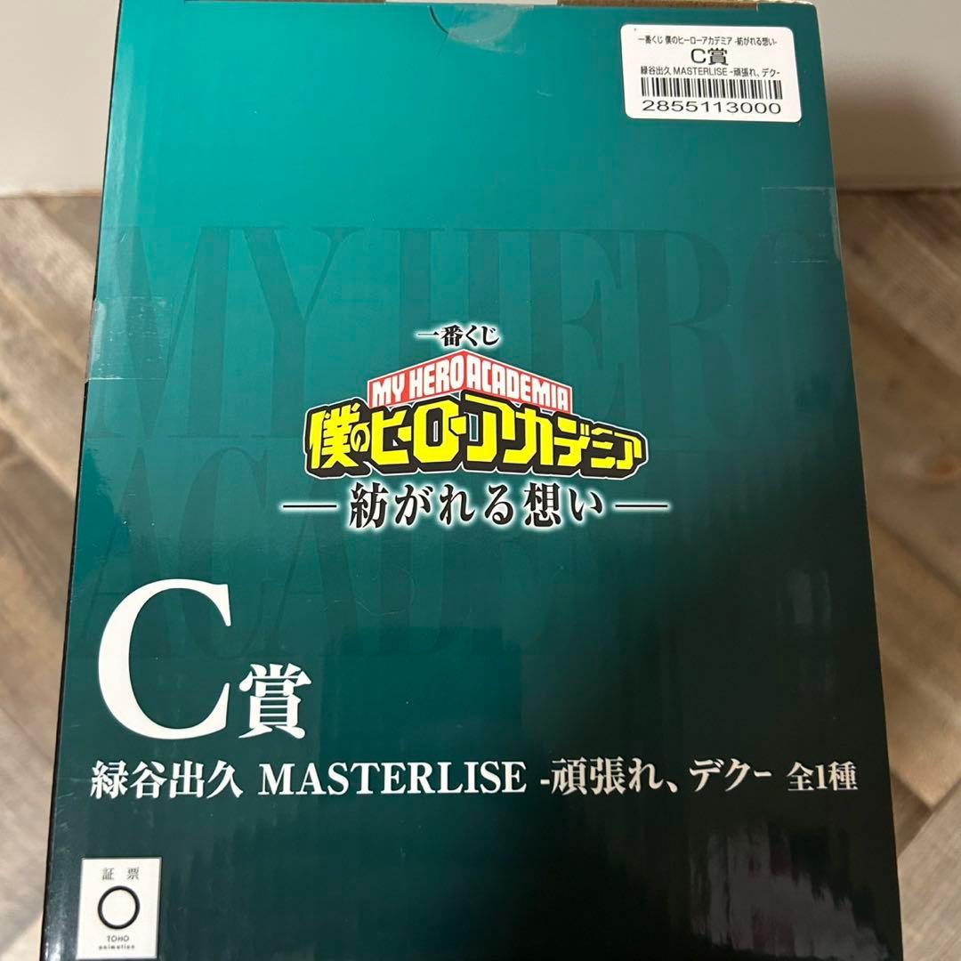一番くじ　僕のヒーローアカデミア　C賞緑谷出久