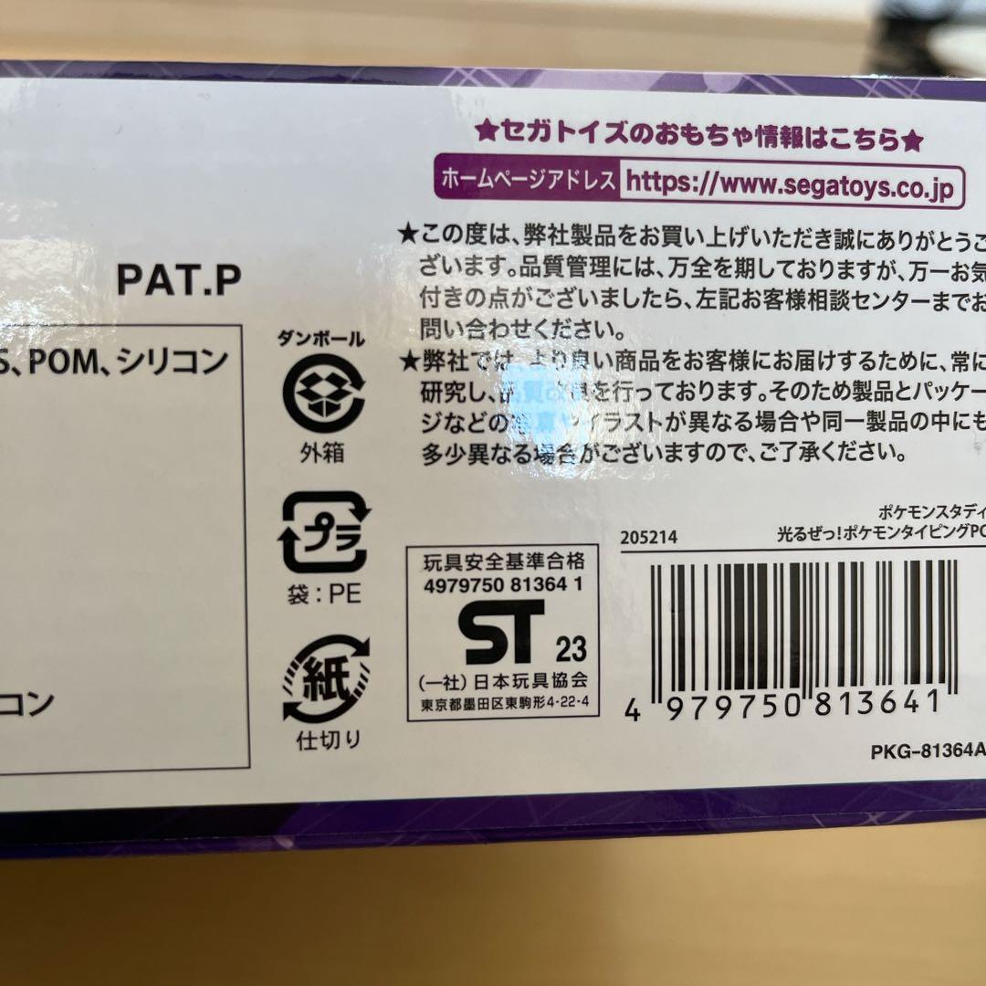 ポケモン タイピング パソコン ポケモンスタディ PC おもちゃ