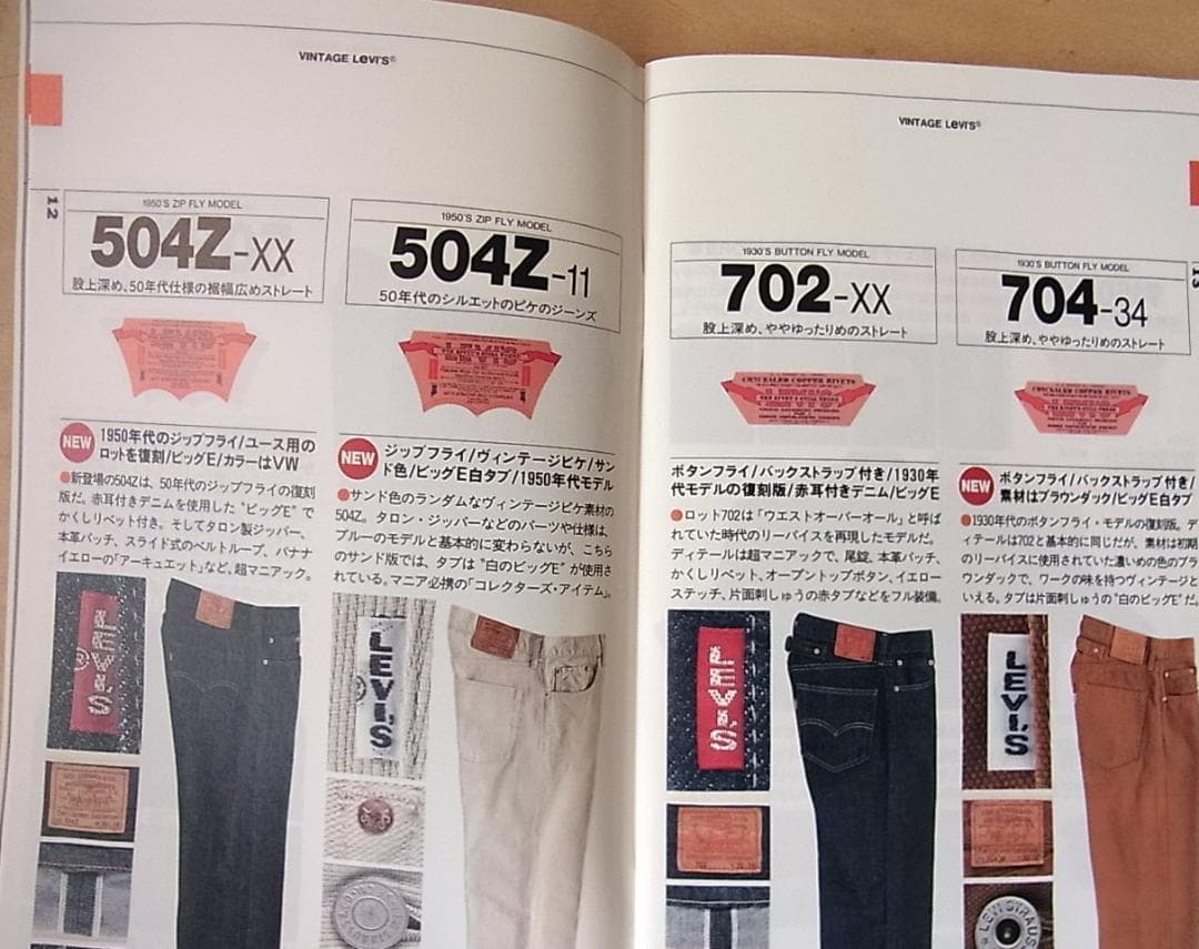 【パンフレット】Levi's 「BOOK PRODUCT CATALOG 18」