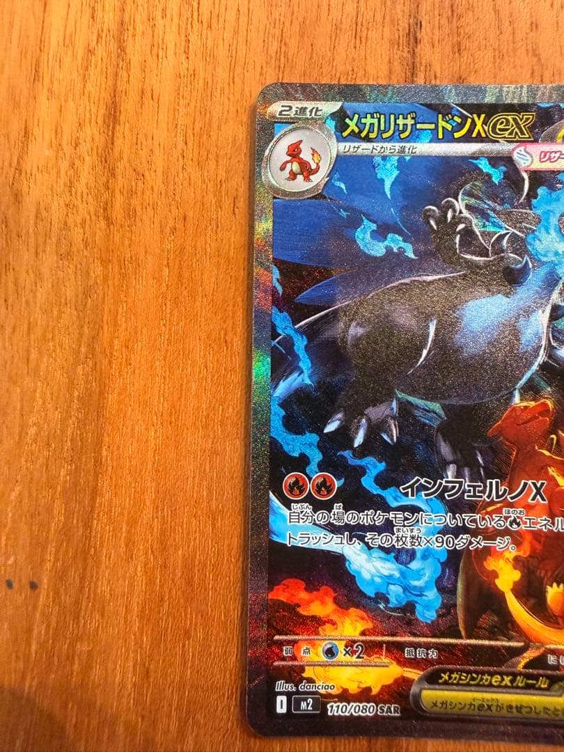 t*@様 メガリザードンX EX 360 HP ポケモンカード SAR