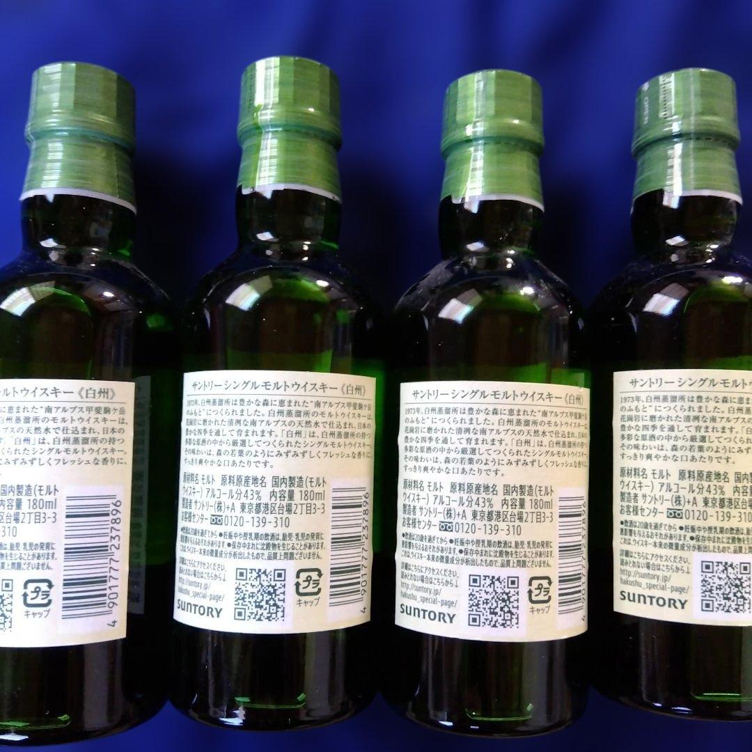 白州 シングルモルトウイスキー 180ml4点