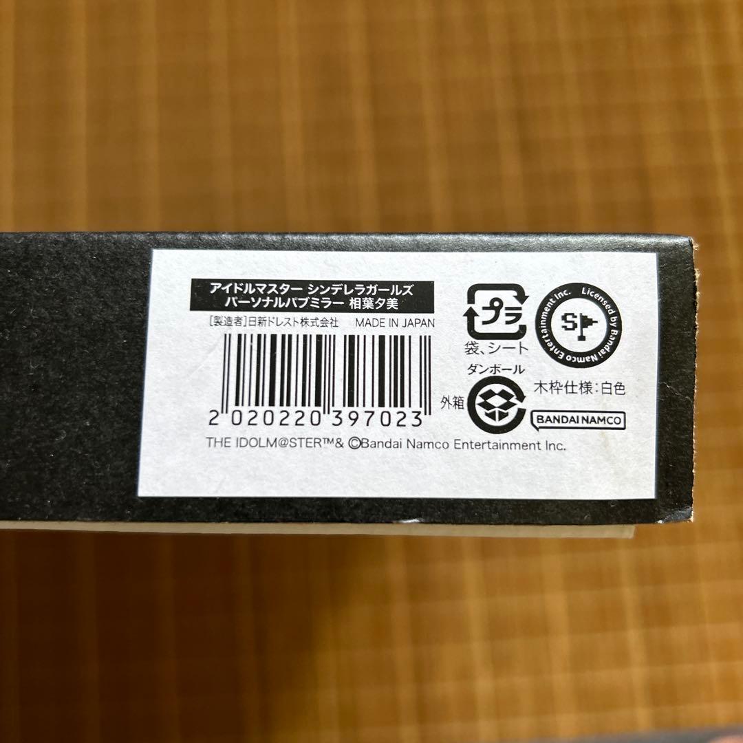 【受注生産品】相葉夕美パーソナルパブミラー アイドルマスターシンデレラガールズ
