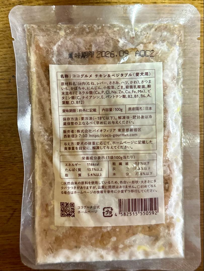 ココグルメ チキン&ベジタブル 100g 18袋