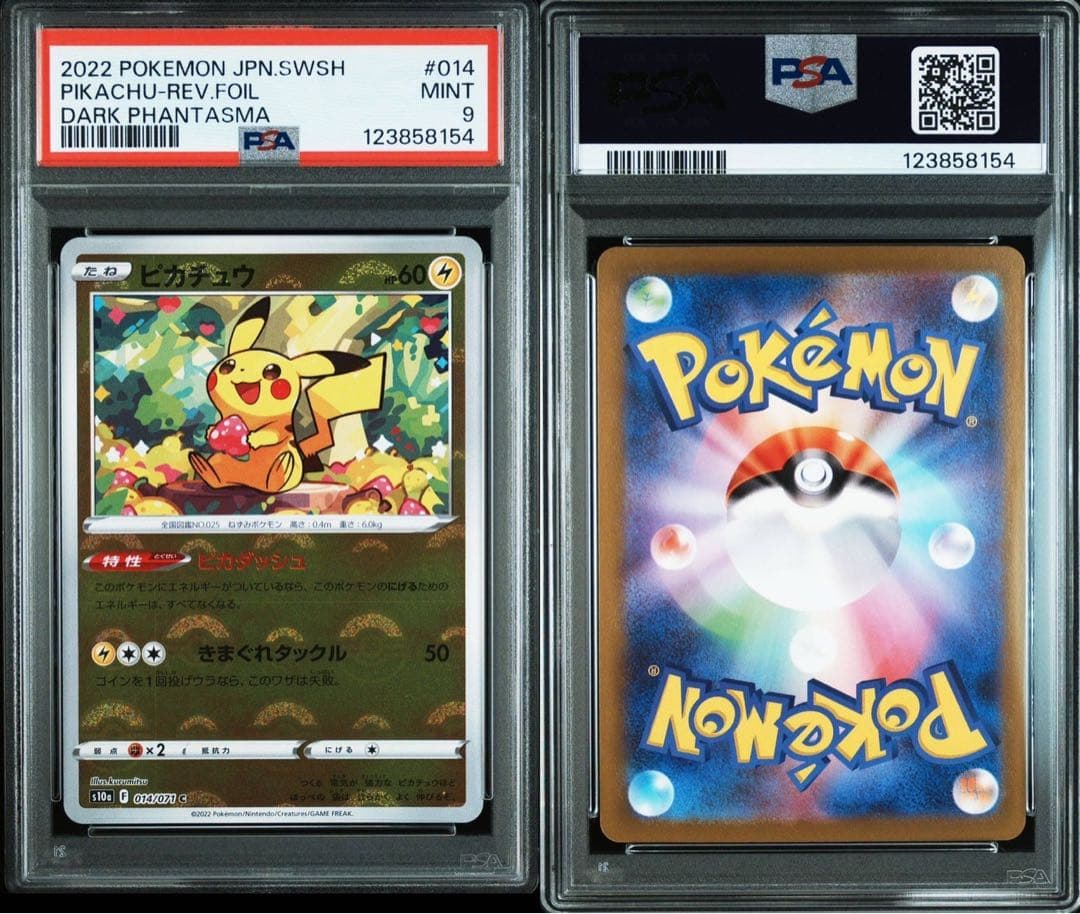 ピカチュウ　ダークファンタズマ　連番Sequence Number