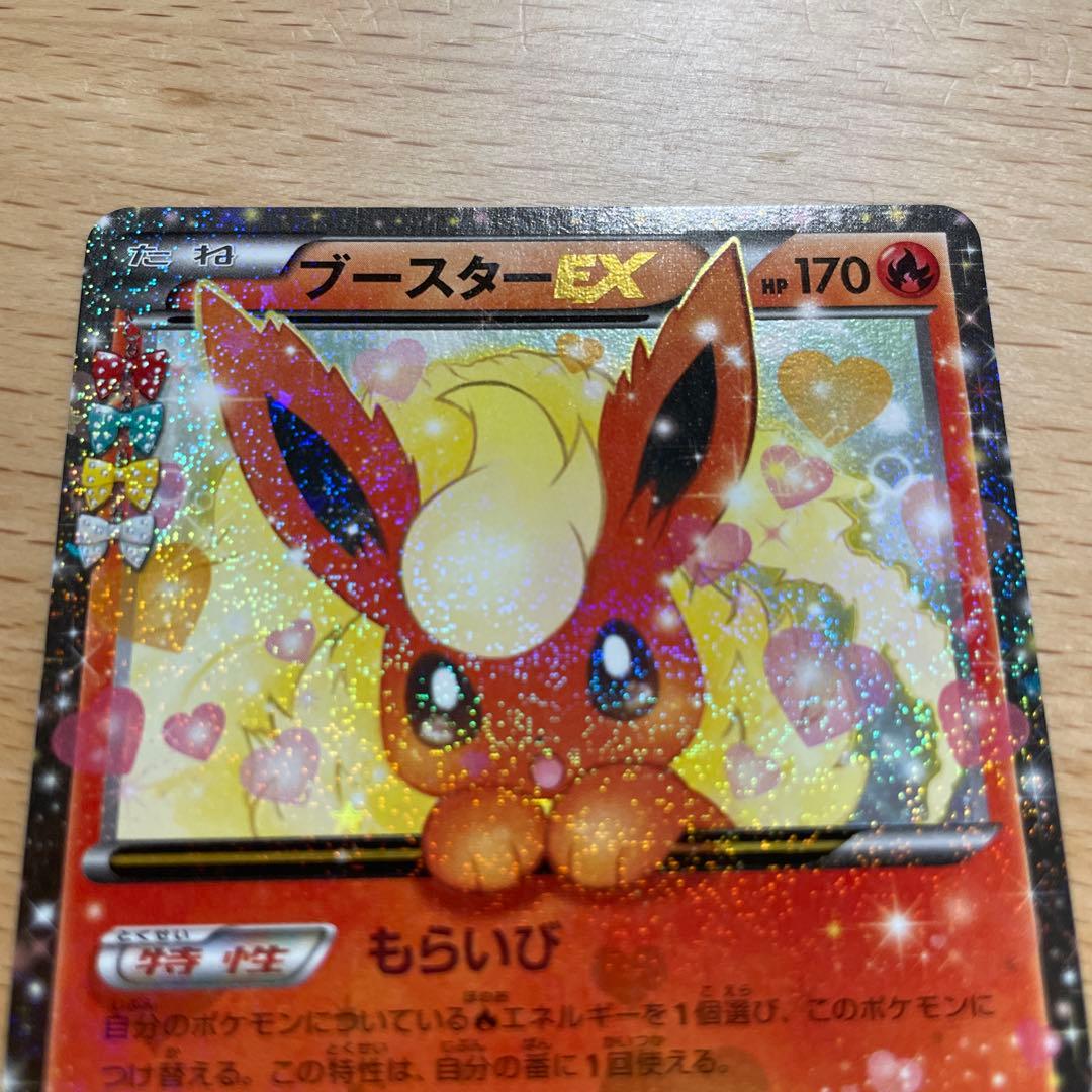 ポケモンカード　ポケきゅん　ポケキュン　ブースターEX RR