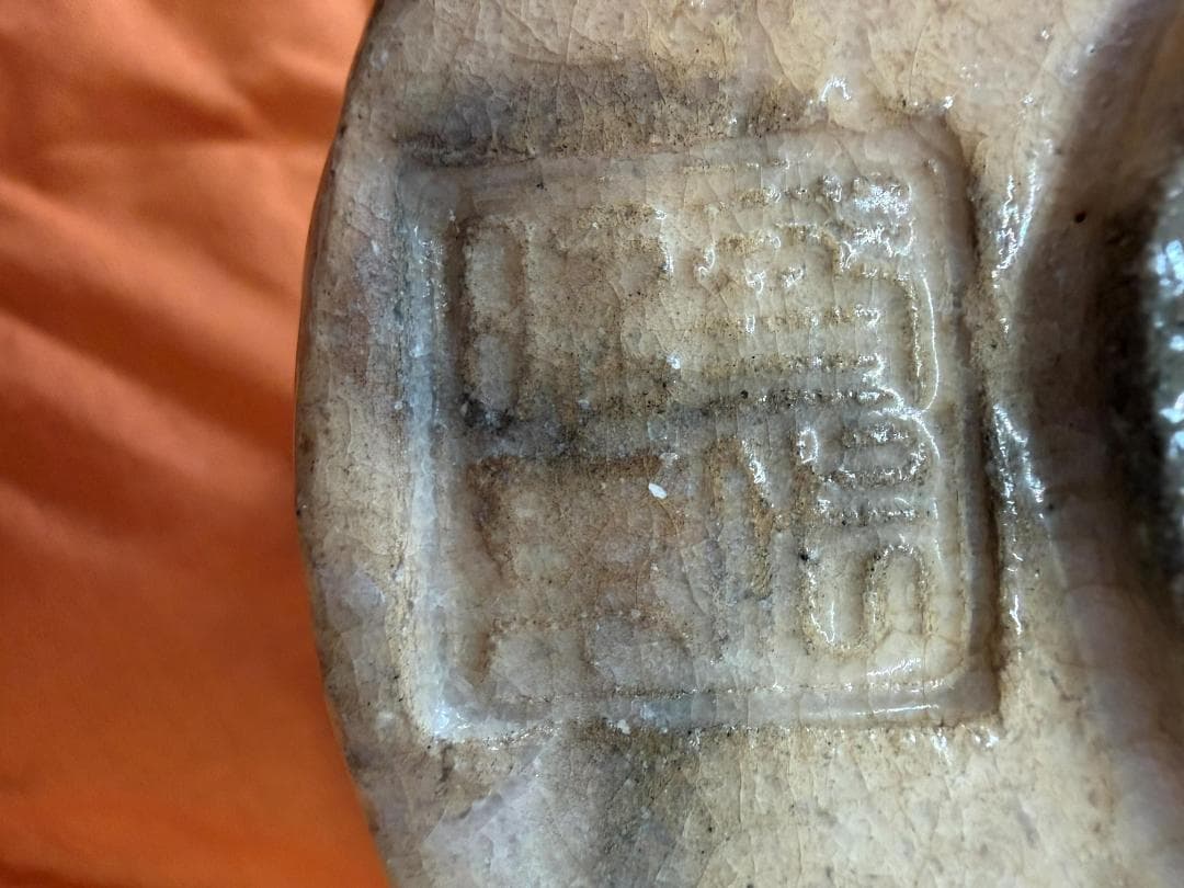 【共箱付き】加賀光悦写　赤茶碗