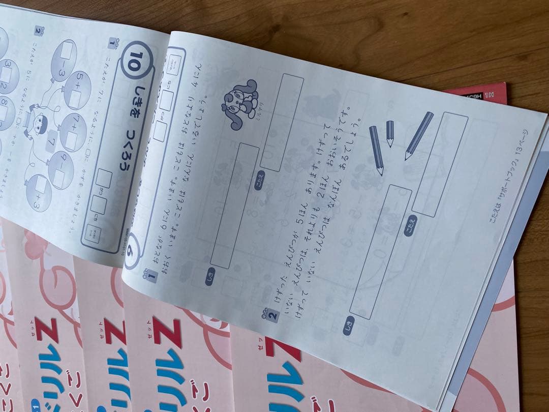 【未記入】 Z会　小1 2024年8月〜2025年3月 エブリスタディ、ドリル他