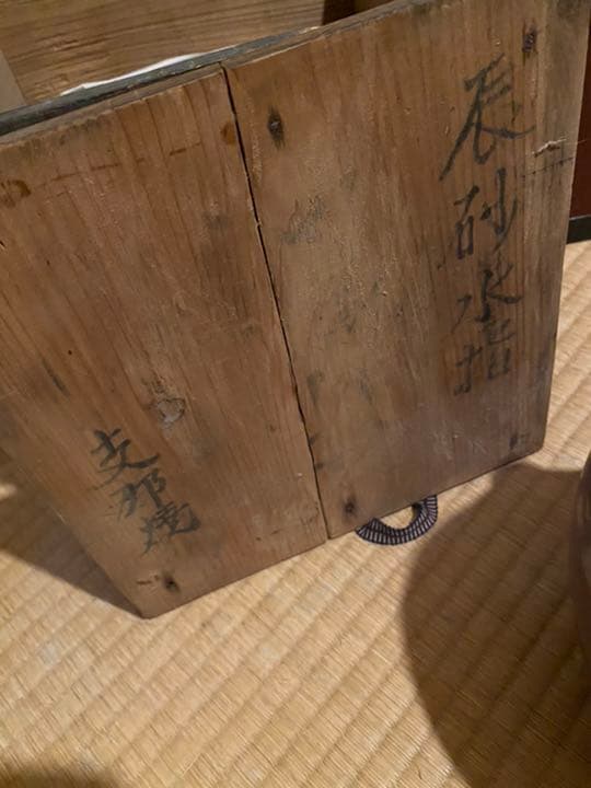 骨董品/辰砂水指☆支那焼☆