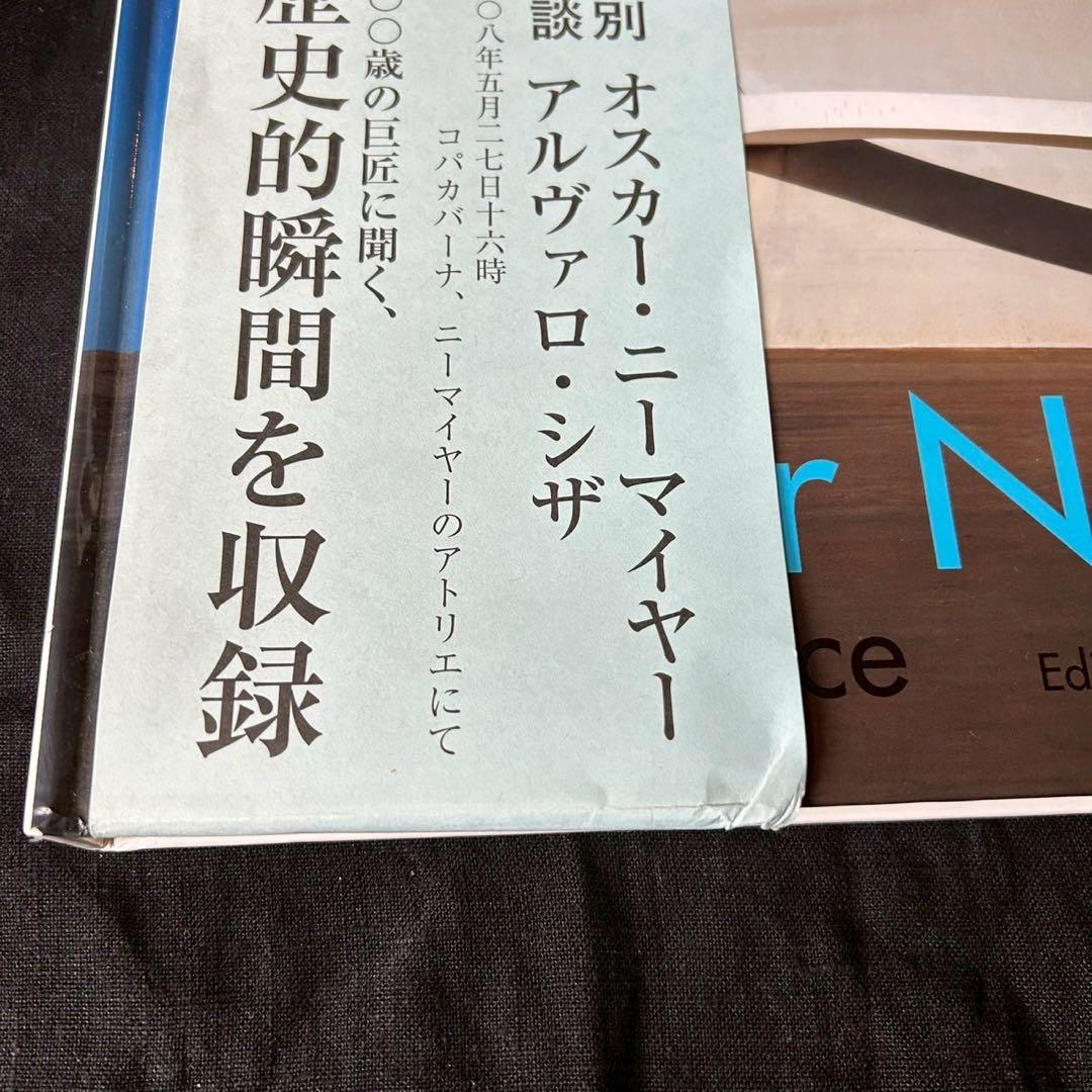 オスカーニーマイヤー 形と空間OscarNiemeiyer Form&Space