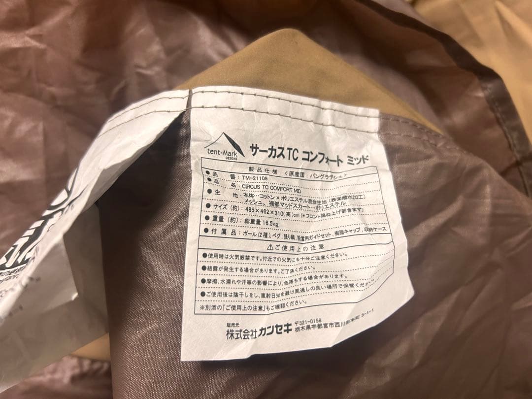 テンマクデザイン　サーカスTC コンフォート　ミッド