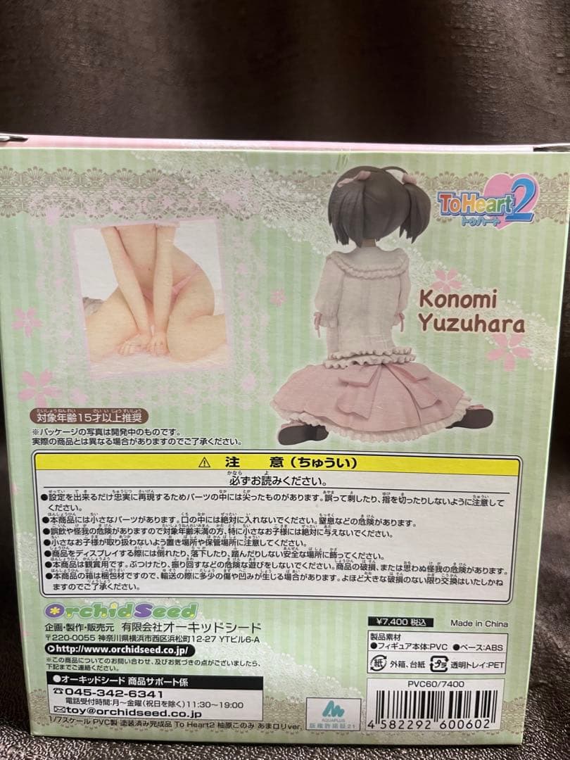 ToHeart2 柚原このみ あまロリver. 1/7フィギュア