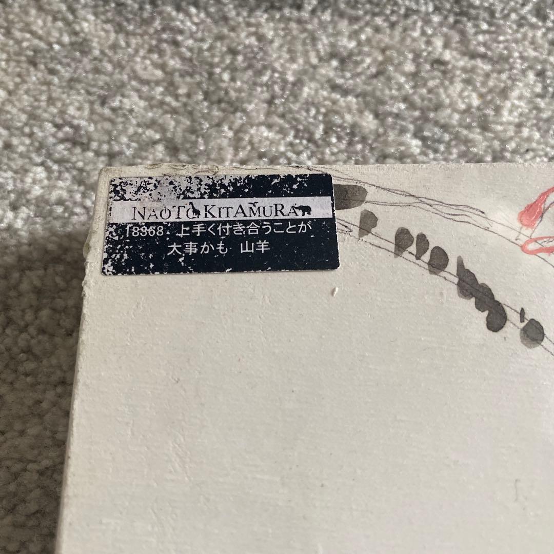 北村直登さん　F3サイズ原画