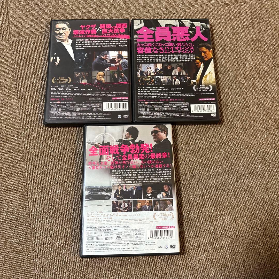 アウトレイジ　DVD 3枚セット