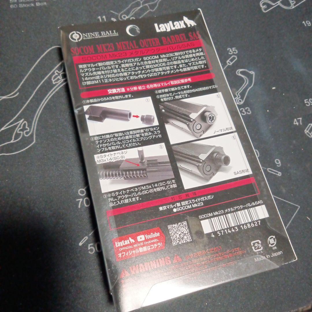 ライラクス　ソーコムmk23 アウターバレル