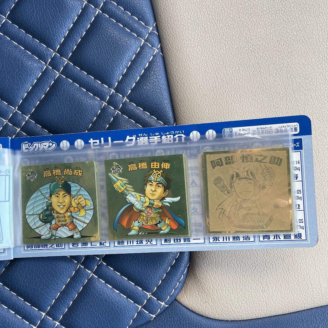 ビックリマンプロ野球2008