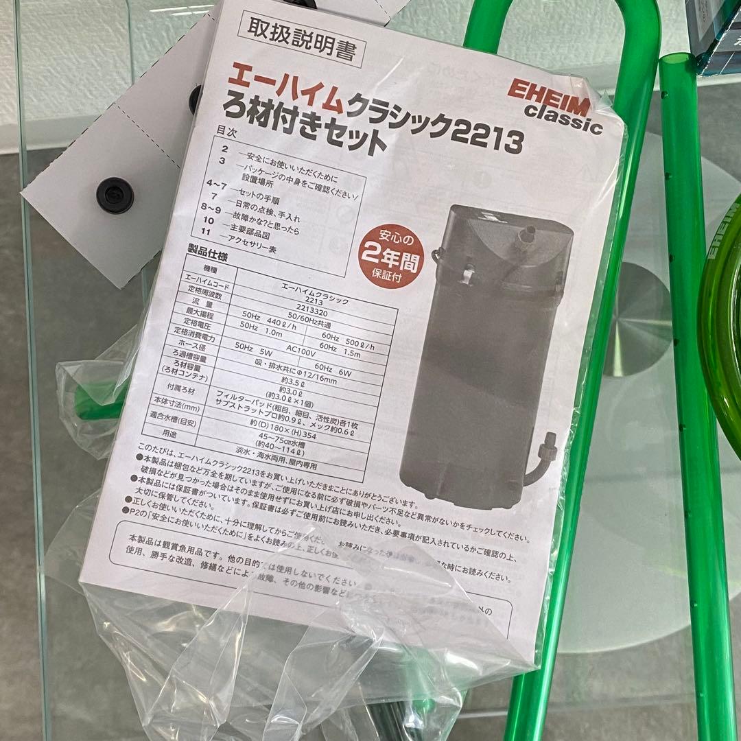 EHEIM エーハイム クラシック 2213 ろ過 フィルター 訳アリ C84