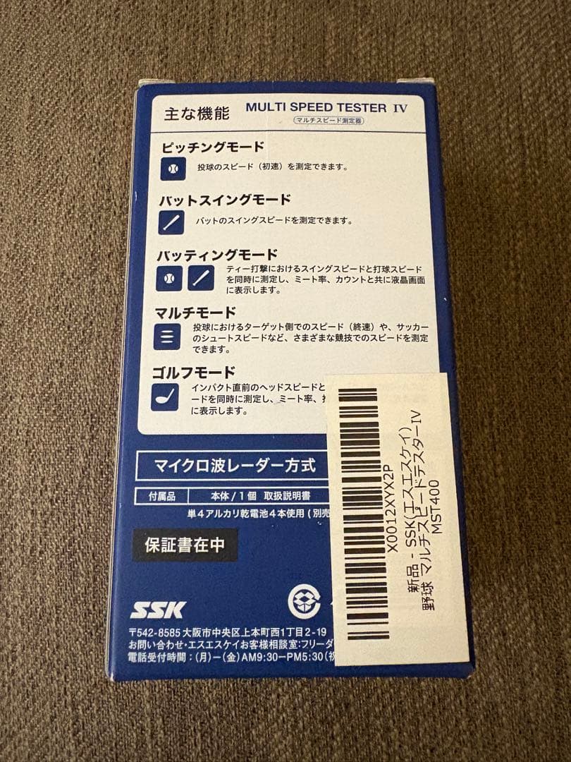 【美品】野球、ゴルフ SSKエスエスケー マルチスピードテスターⅣ箱、説明書付⭐︎