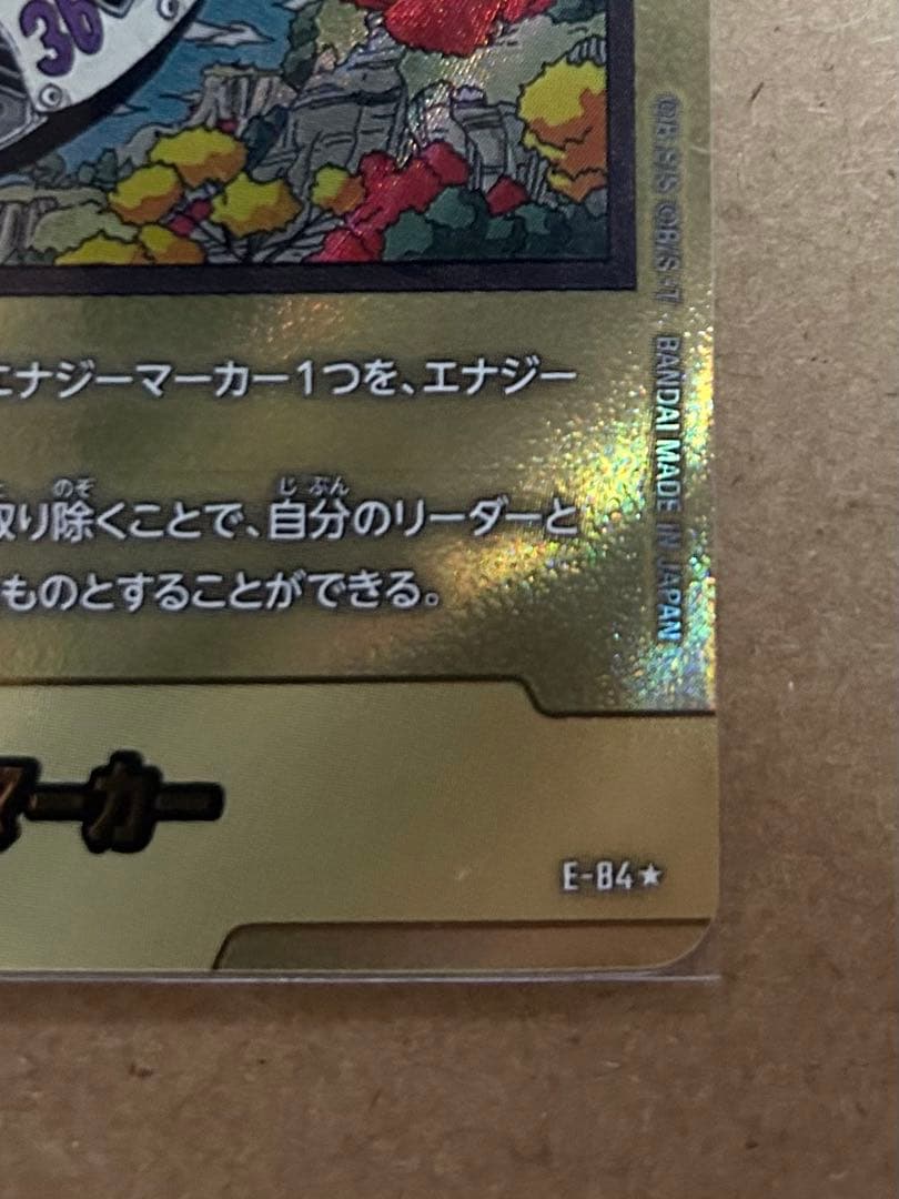 ドラゴンボールカード　マンガブースター　エナジーマーカー　金　36巻　E-84
