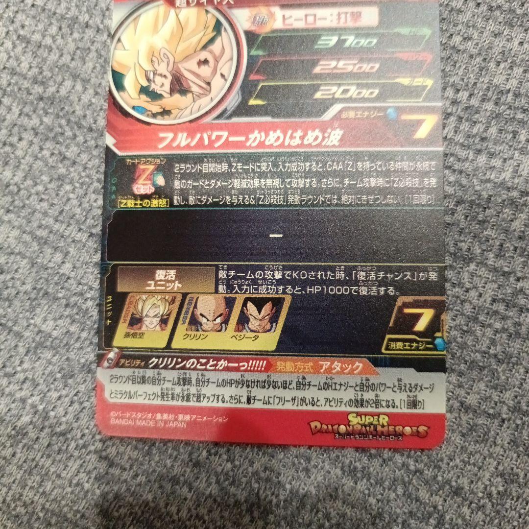 MM3-014 DA 孫悟空