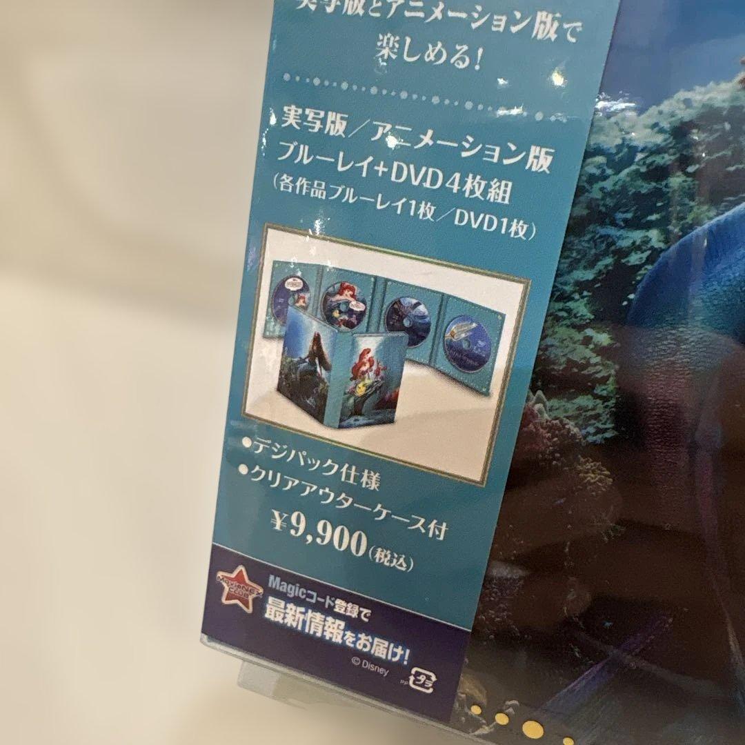 新品未開封　リトル・マーメイド MovieNEXコレクション〈期間限定・4枚組〉