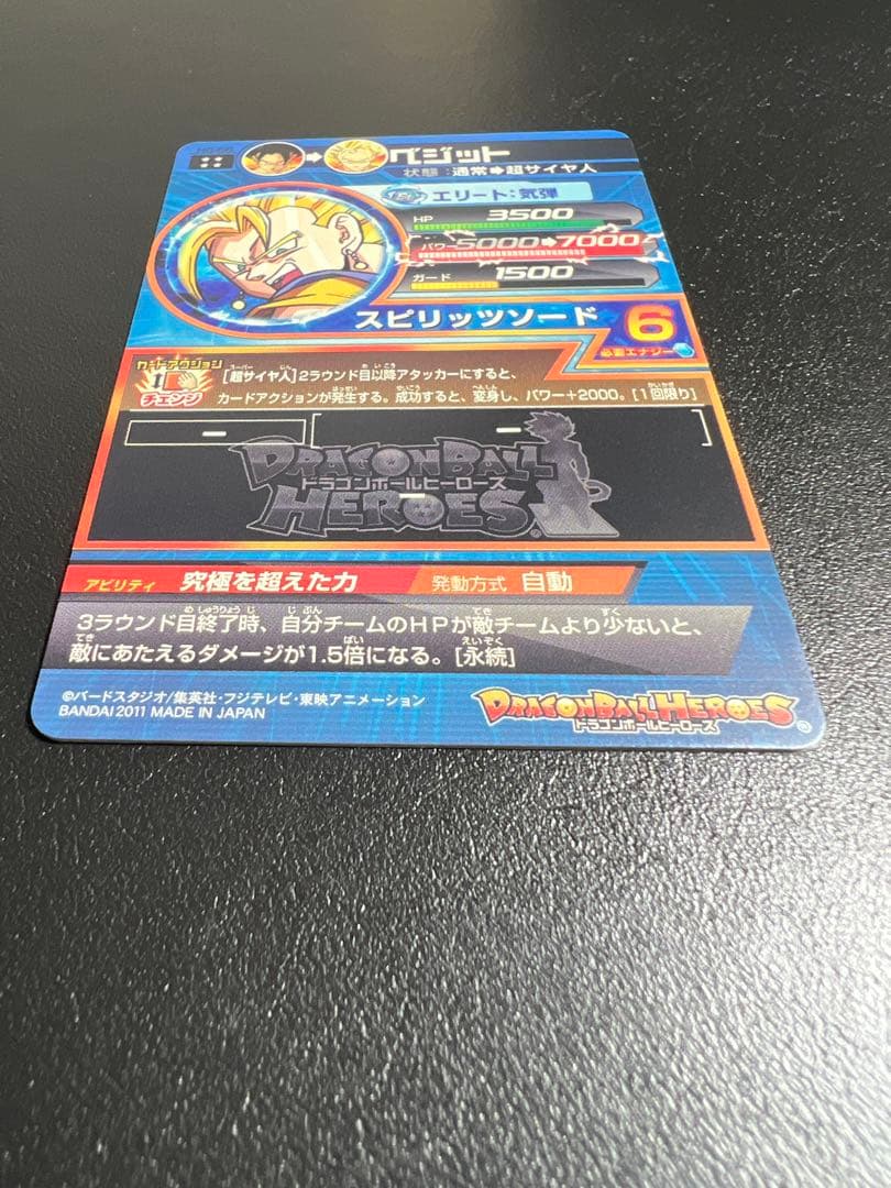 スーパードラゴンボールヒーローズ H6-56 ベジット