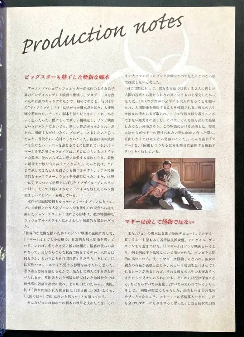 マギーMAGGIEアーノルド・シュワルッエネッガー／パンフレット希少レア珍品！