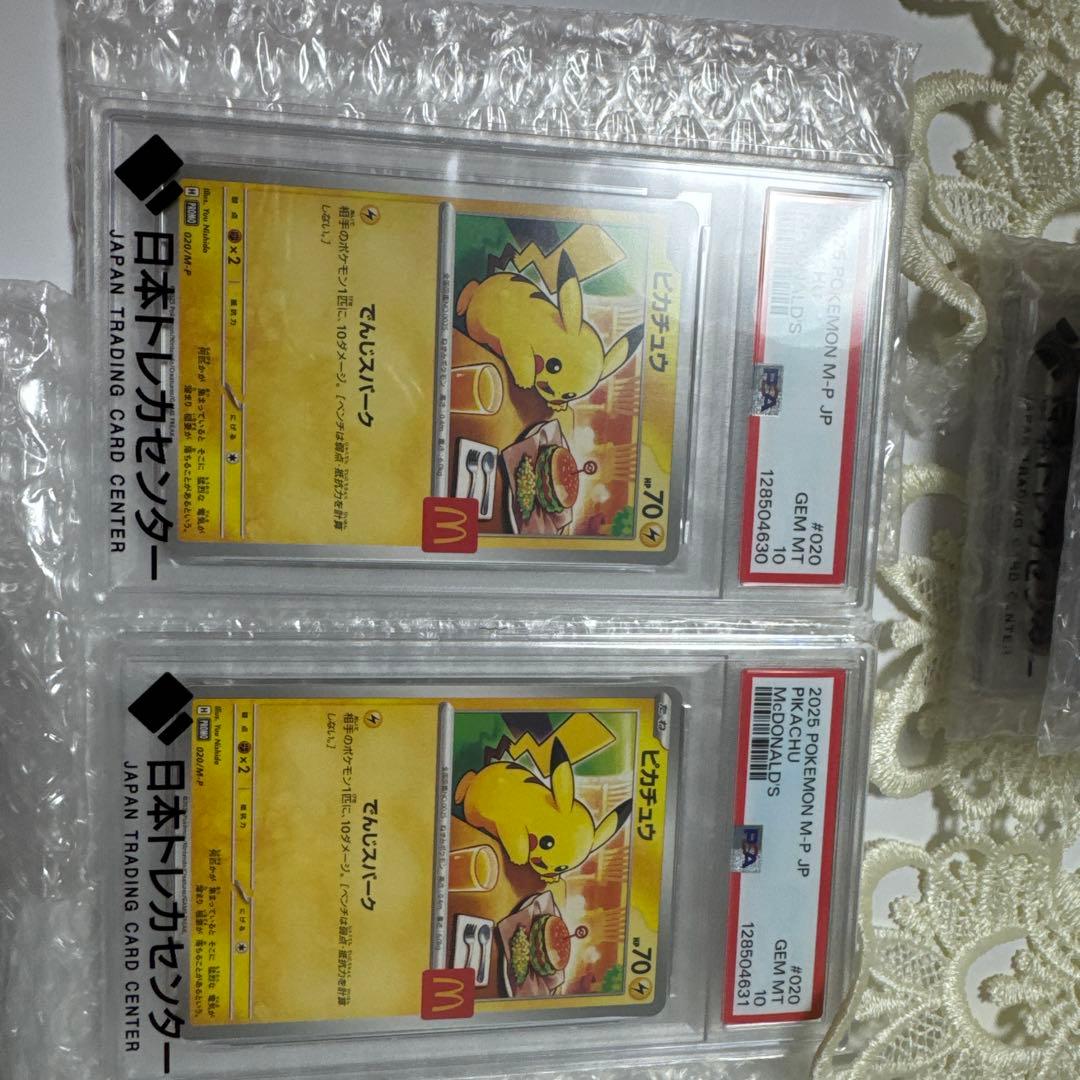✅ピカチュウ マックプロモ5枚セット✅値下げ不可✅放出✅第二弾❣️