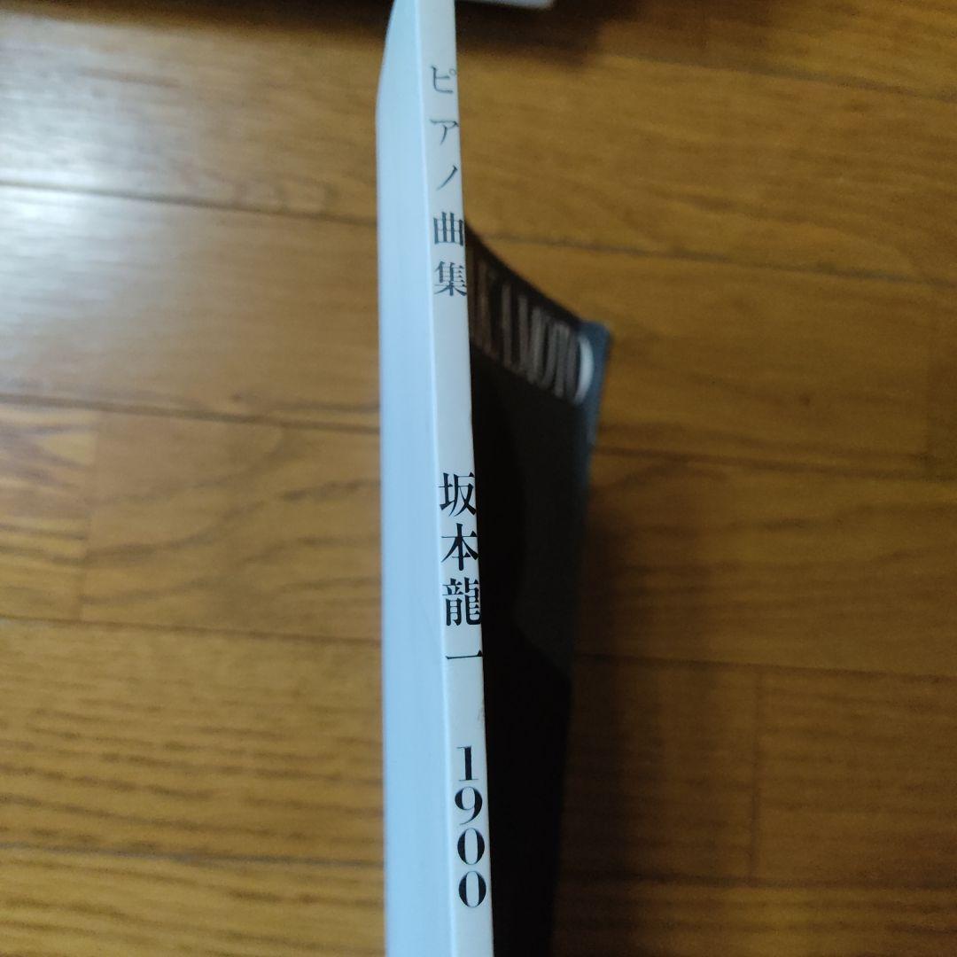 坂本龍一 1900 ピアノ 楽譜