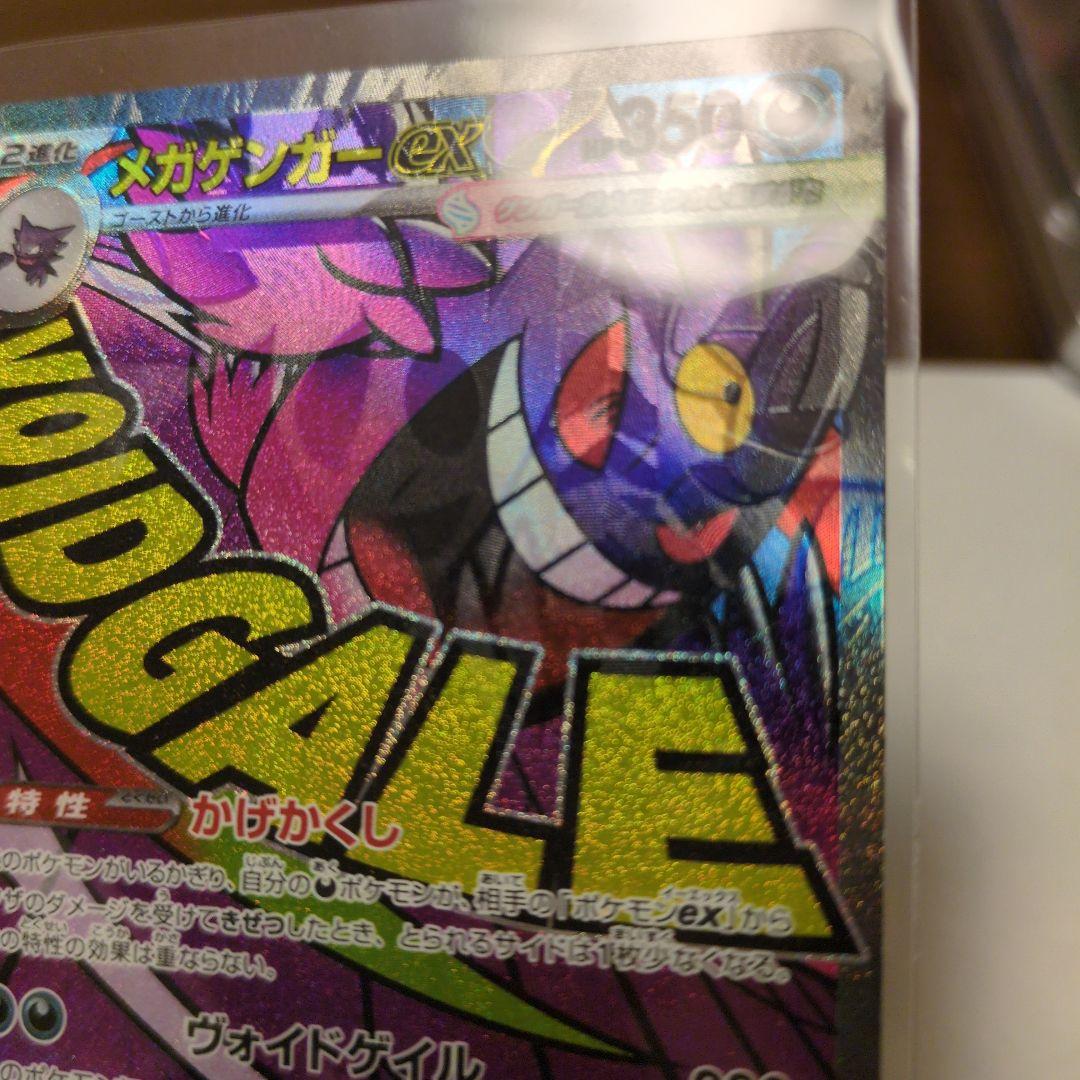 ふ*し様 レア　印刷エラー　メガゲンガーex MA