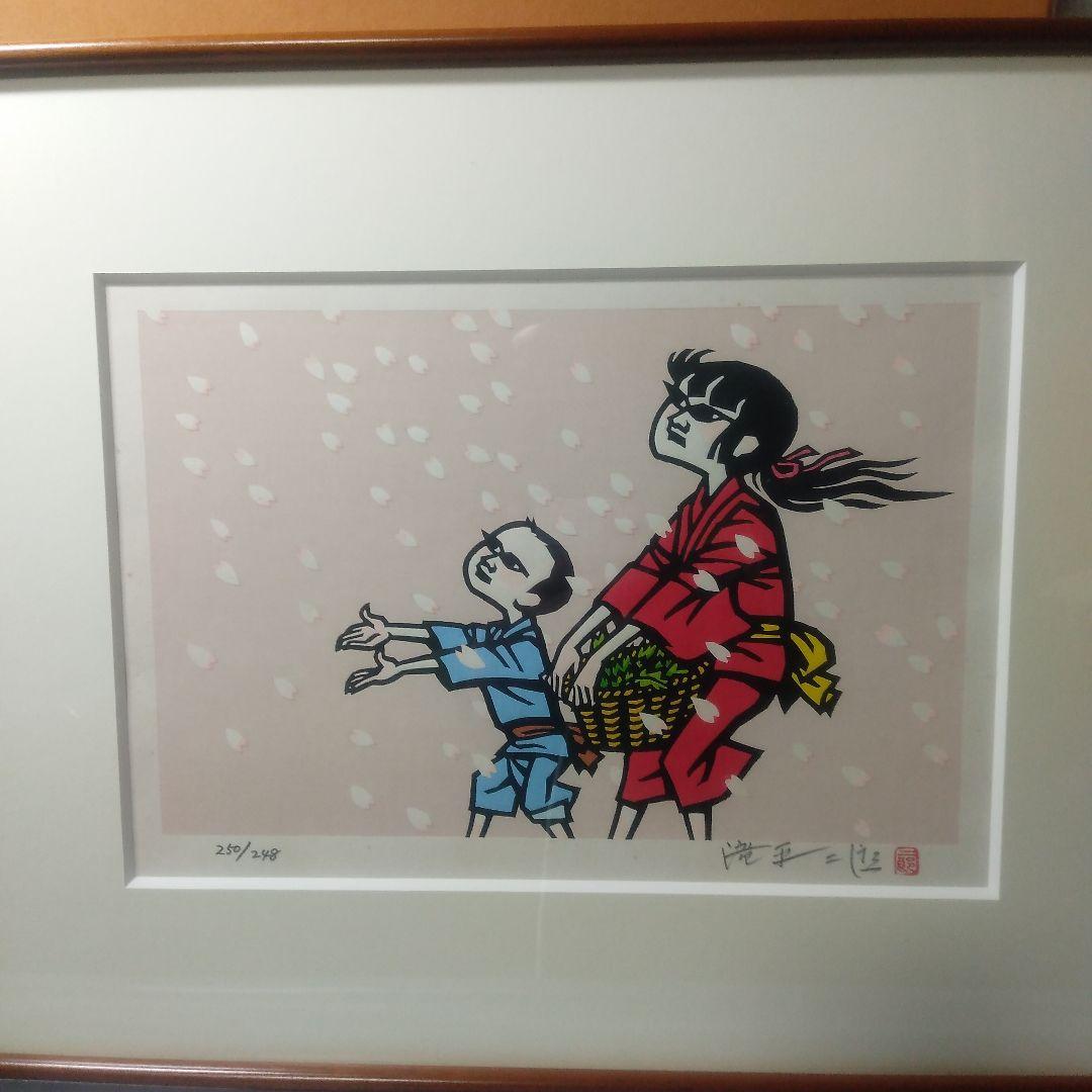 滝平二郎花ふぶき木製版画リトグラフ