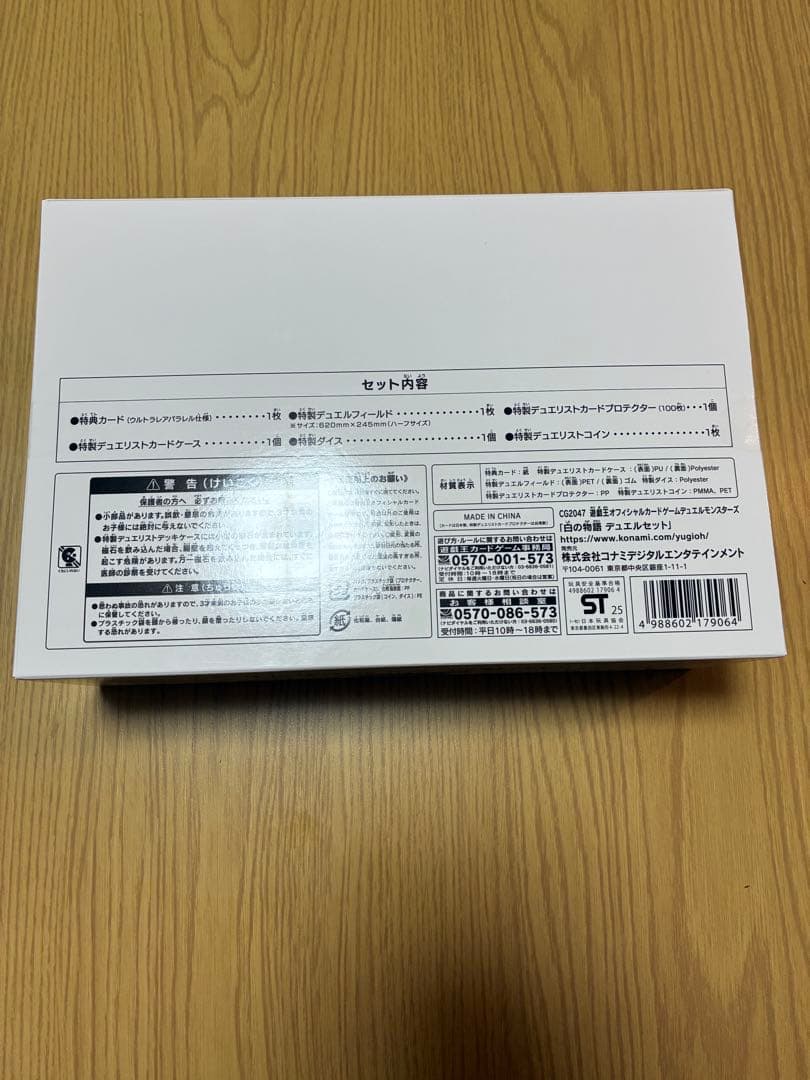 奈*様 白の物語　デュエルセット　未開封　遊戯王