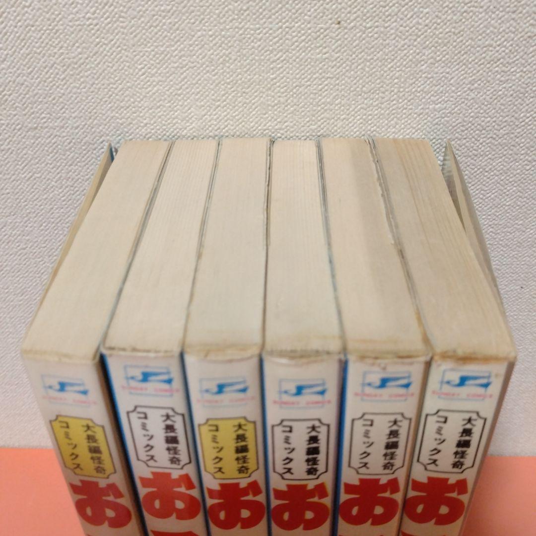 楳図かずお 「おろち」全６巻 再版 秋田書店 サンデーコミックス