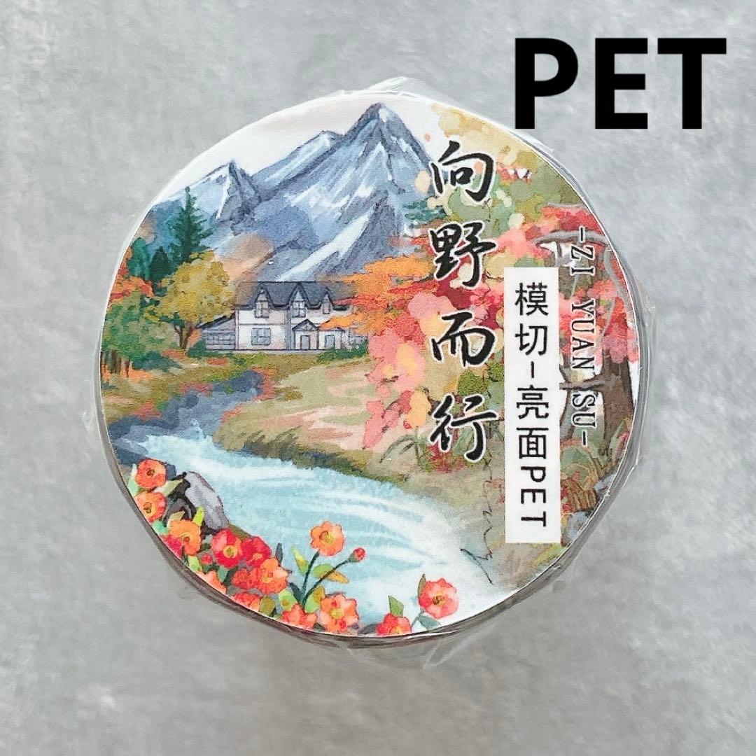 自元素文创《向野而行》海外マスキングテープ　マステ 【2287】