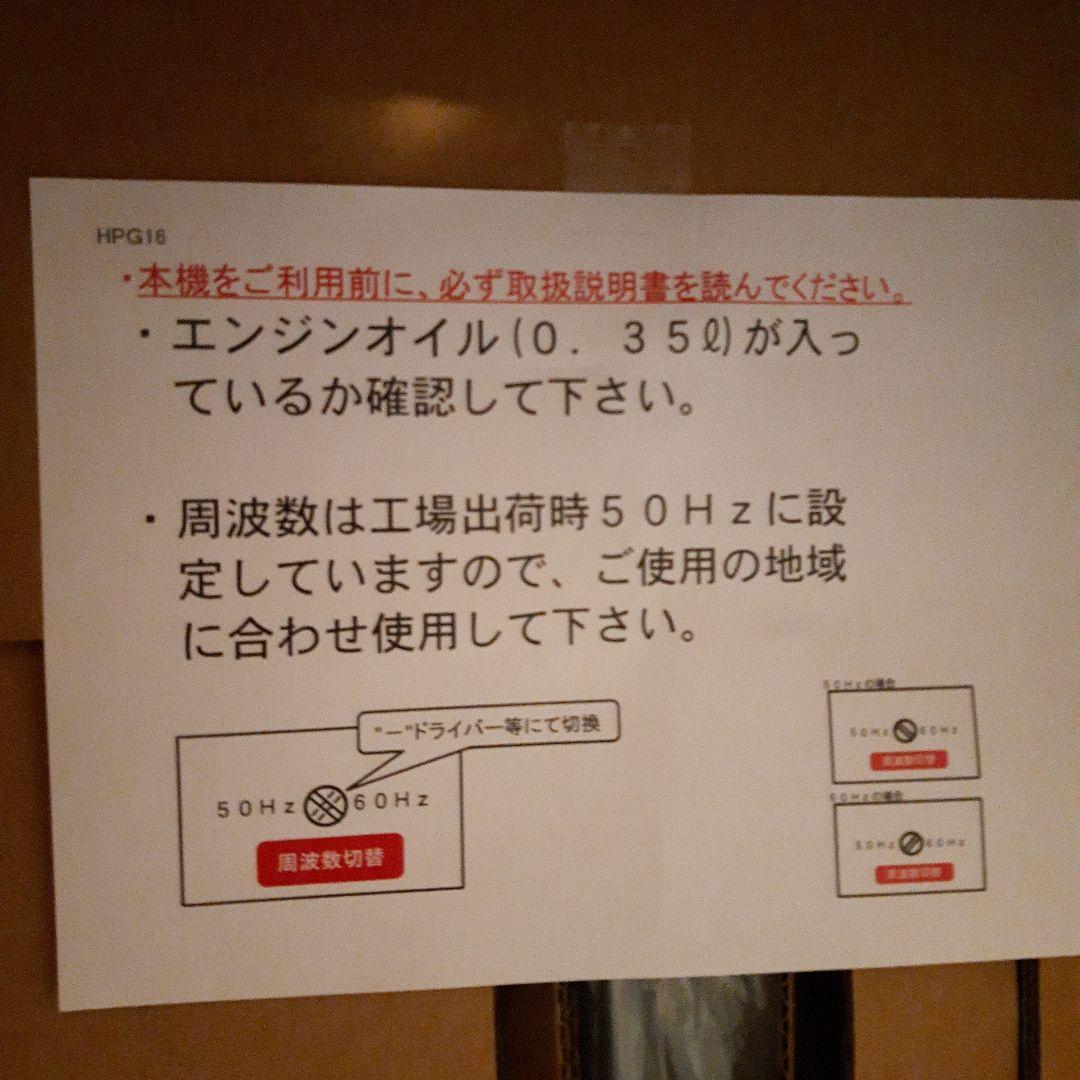 HPG1600i2 インバーター 発電機 ワキタ 未使用