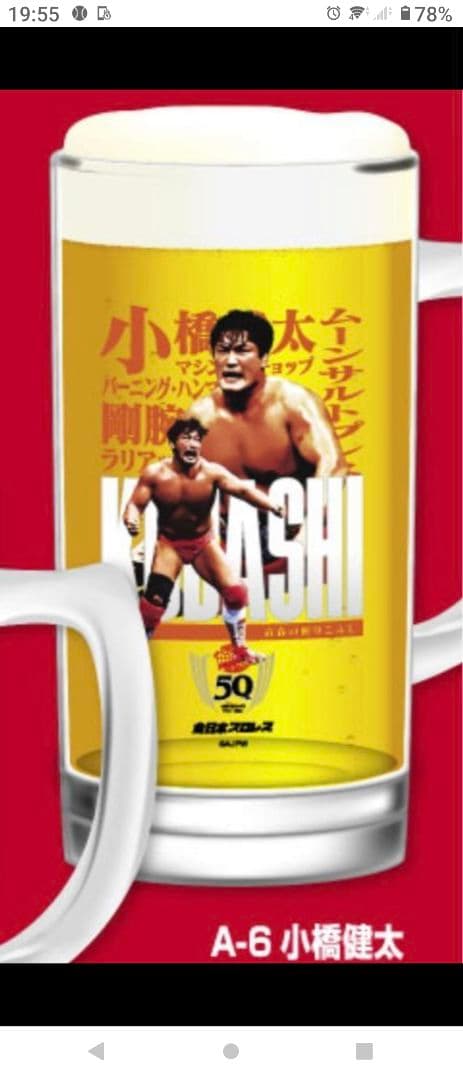 全日本プロレス くじ 三沢、川田、小橋