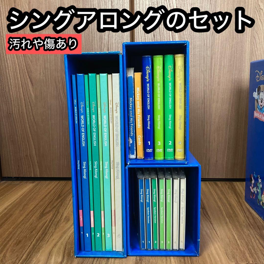 ディズニーワールドオブイングリッシュ教材