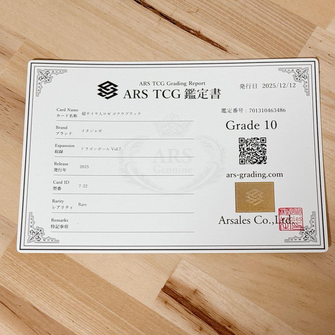 ドラゴンボール超 ゴクウブラック 超サイヤ人ロゼ カード ARS10 鑑定書付