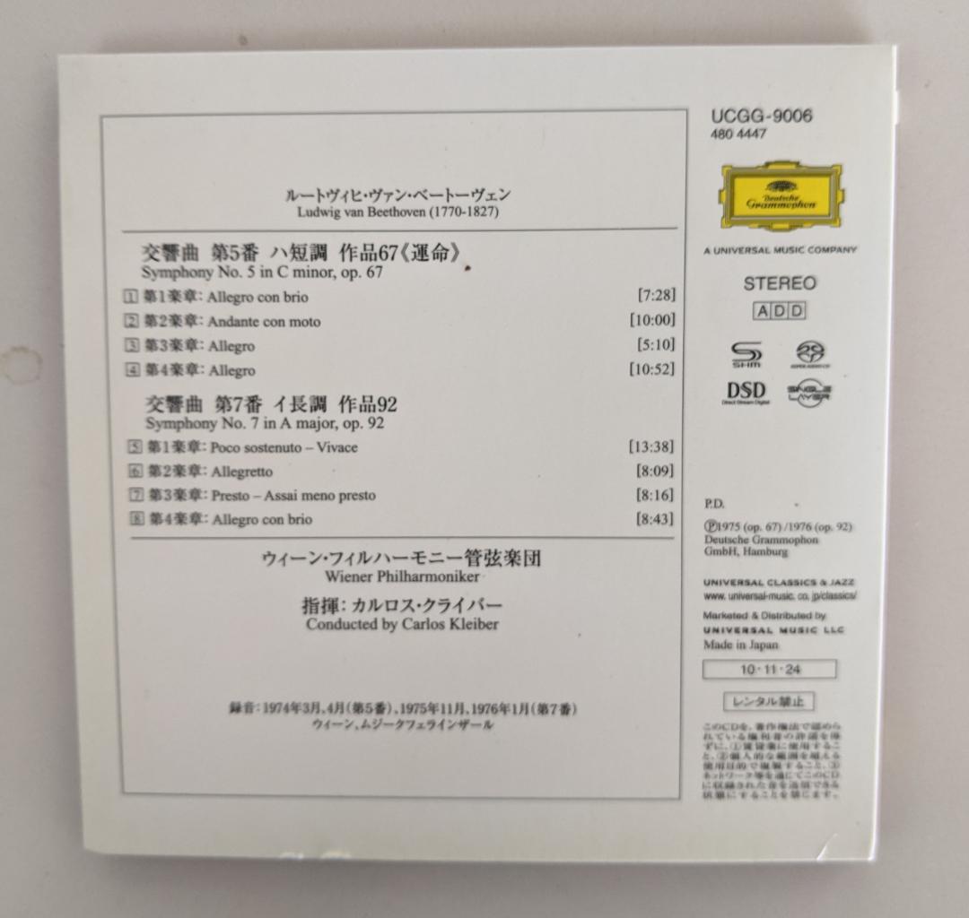 SACD　シングルレイヤー　交響曲第５番、第７番　カルロス・クライバー