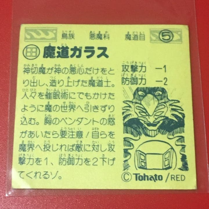 封印剣ザニマ 魔道ガラス 東鳩 ビックリマン マイナーシール