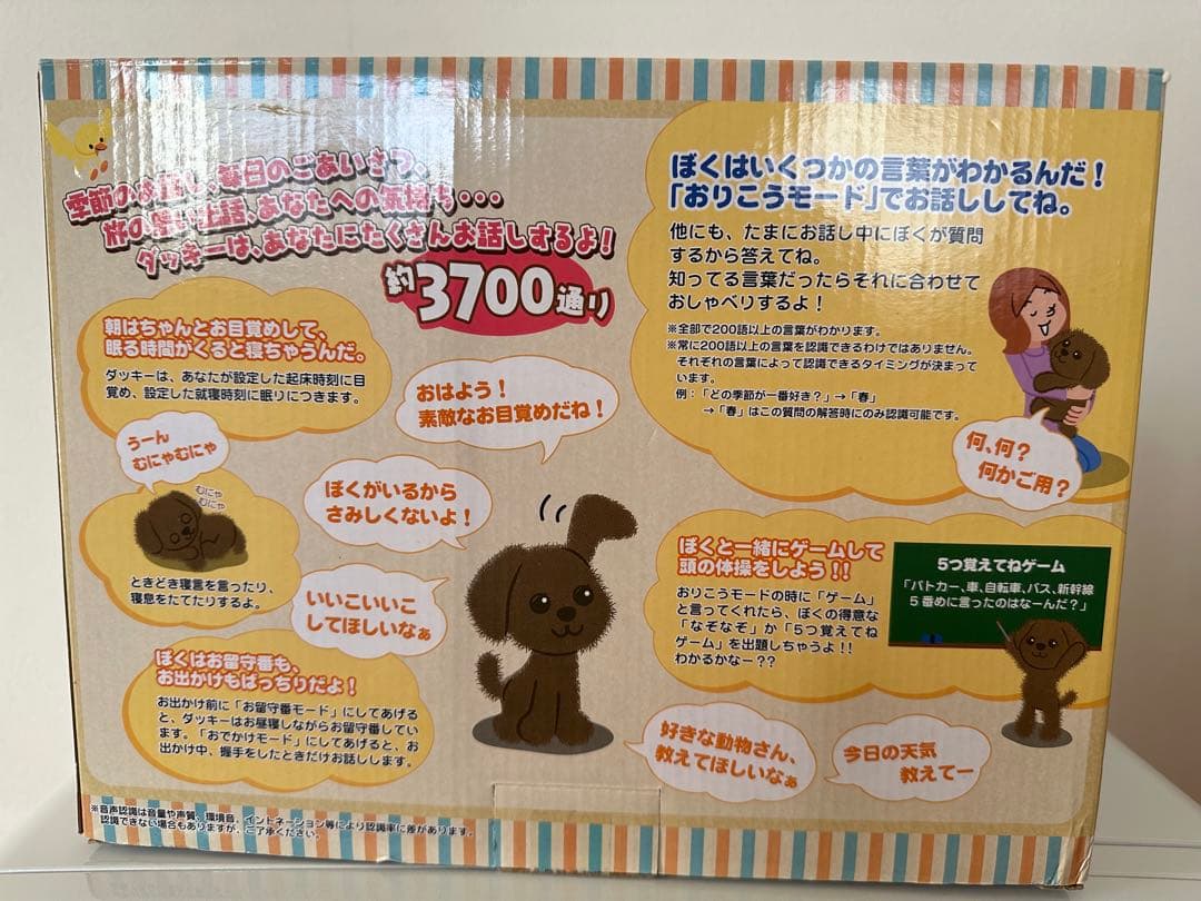 ダッキー ぬいぐるみ 新品未開封品