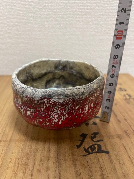 箕面焼　吸出茶碗　初代　松田志与女作